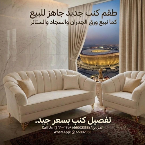 بيع طقم الجاهزة