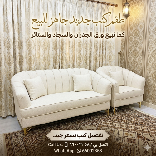 بيع طقم الجاهزة