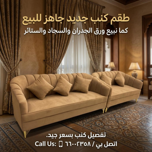 بيع طقم الجاهزة