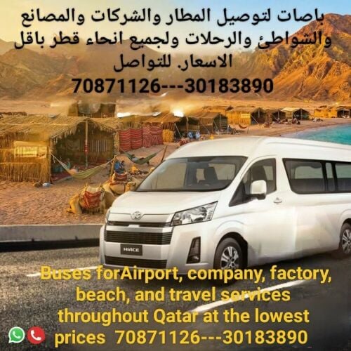 للايجار مع السائق