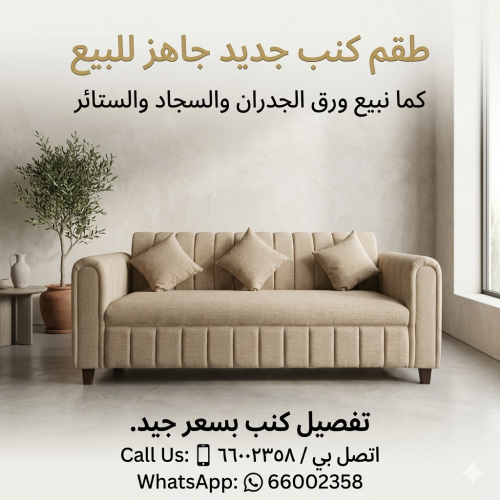 بيع طقم الجاهزة