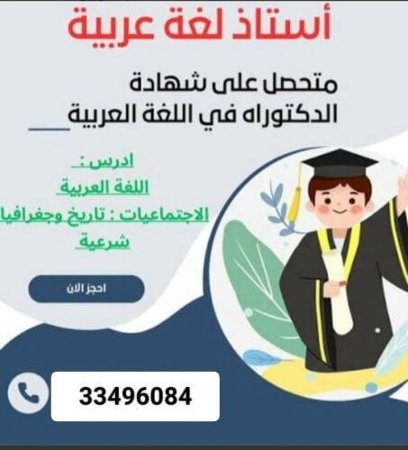 استاذة جميع المواد حضوري