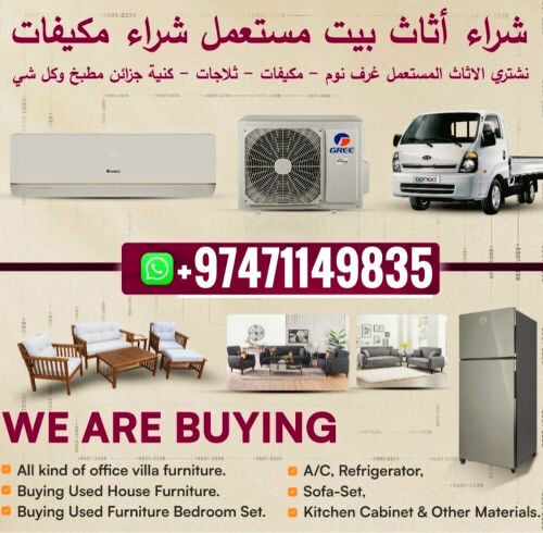 شراء الاثاث والاغراض والمفروشات 