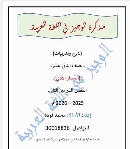 مدرس لغة عربية جميع مراحل الدراسة