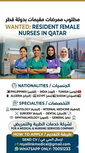 مطلوب تمريض للتعيين الفوري