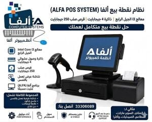 ALFA SYSTEM COMPLETE SET AVAILAB