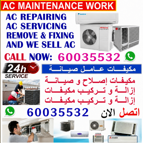 صيانة المكيفات 24 ساعة في قطر