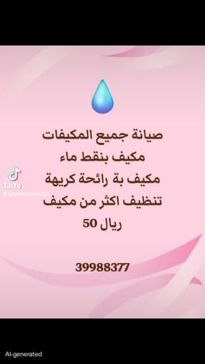 صيانةجميع اجهزة التكييف