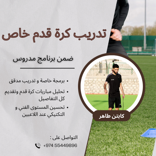 تدريب كرة قدم