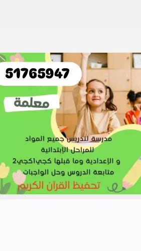 معلمة