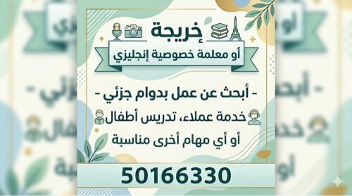 ومعلمة خصوصية للغة الإنجليزية
