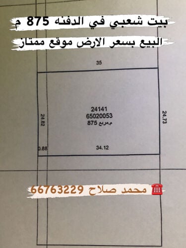 ارض للبيع الدفنه 875 م