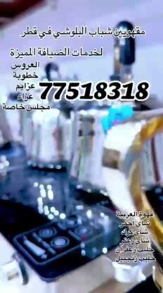 مقهويين شباب البلوشي