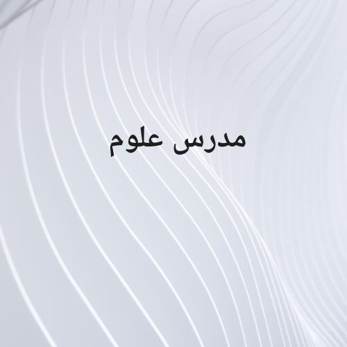 علوم