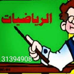 مدرس رياضيات
