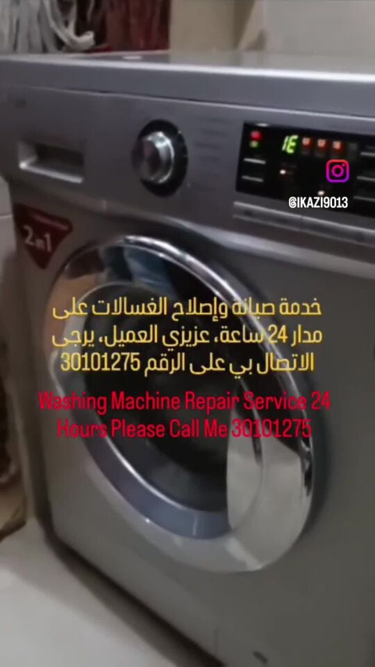 Washing machine repair 70308480