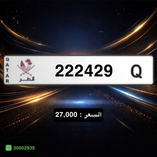 افخم الارقام بافضل اسعار
