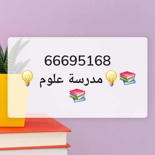 مدرسة تخصص علوم