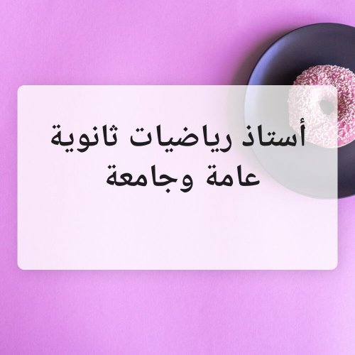 ثانوية عامة ادبي وعلمي