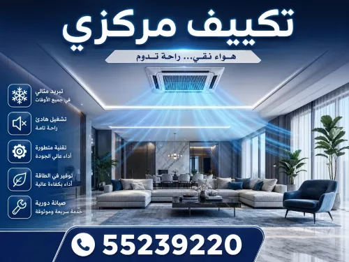 صيانة و تركيب أجهزة تبريد و تكيف