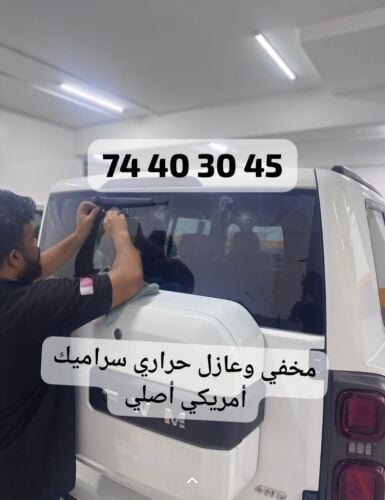 مخفي وعازل حراري تظليل تغييم جلاد