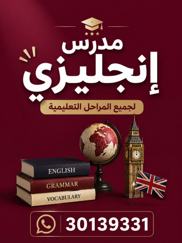 مدرس انجليزي