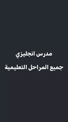 مدرس انجليزي
