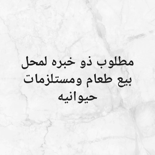 موظفة مبيعات