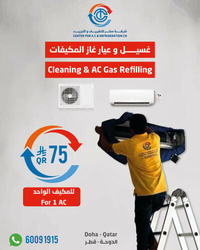 صيانة مكيف تبدء من 75 ريال