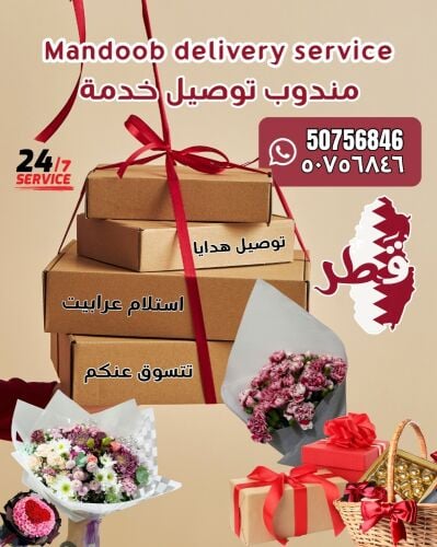 مندوب توصيل خدمة