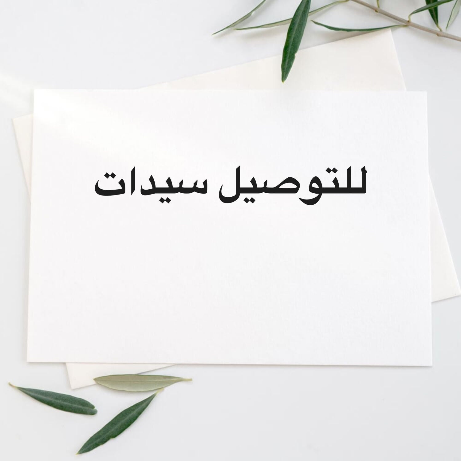 توصيل سيدات