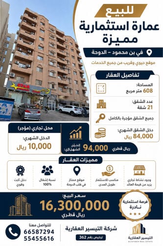 للبيع عماره بن محمود موجره 