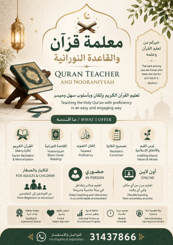 معلمة قران والقاعدة النورانية