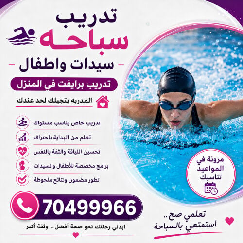 Private  ladies swimming training