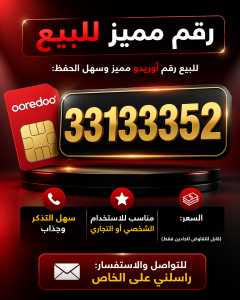 Number for Sale  33133352