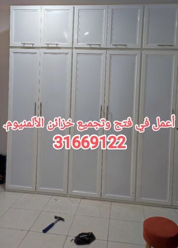 أعمل في فتح وتجميع خزائن الألمنيو