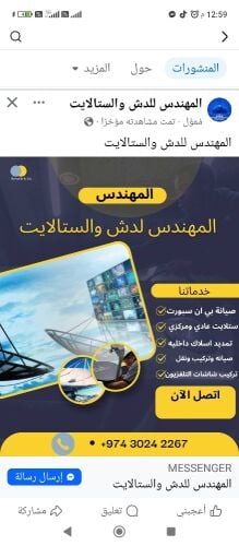 Satellite installation and maintena