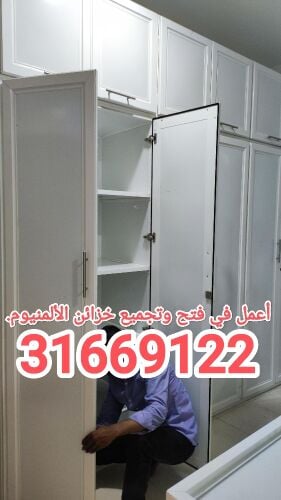 أعمل في فتح وتجميع خزائن الألمنيو