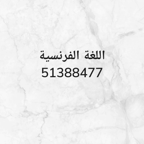 مدرسة فرنسي