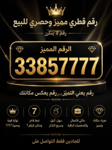 VIP Qatari Number for Sale