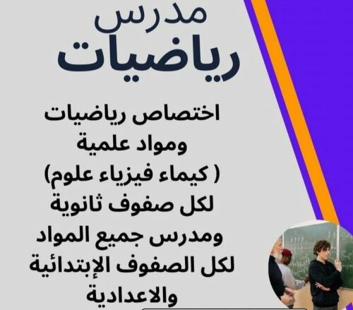 مدرس رياضيات