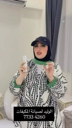 الوليد.    لجميع صيانه  التكيفات