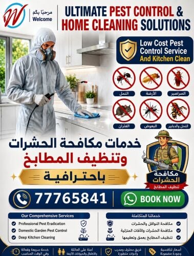 مكافحة الحشرات