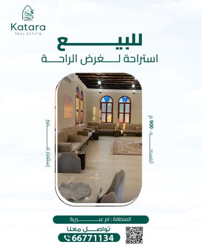 للبيع استراحه ممتازه جدا 