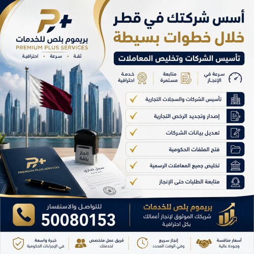 تاسيس الشركات