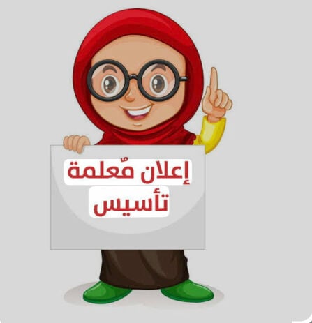معلمه تاسيس 