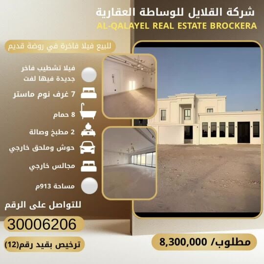 للبيع فيلا راقية في روضة قديم