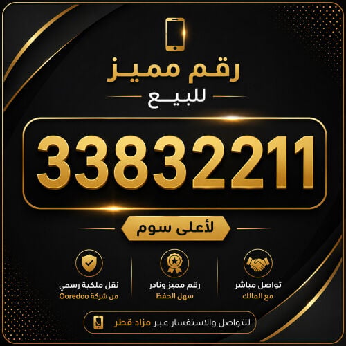 رقم مميز