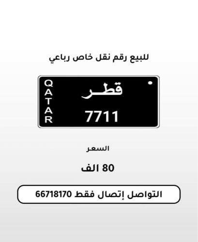 Private Transport Number 