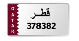 للبيع لوحة خصوصية غير مميزة 